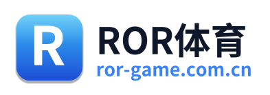 ROR体育